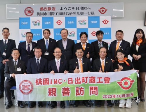 2023.10.30_親善訪問日本九州大分縣日出町，強化國際合作與投資